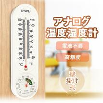 アナログ温度湿度計 壁掛け式 温度計 湿度計 摂氏/華氏 電池不要 大きい数字 快適度表示 インテリア 家庭 職場 学校 温室 _画像2