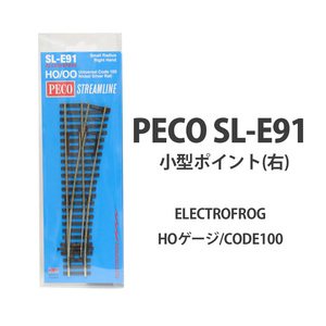 (HO) PECO SL-E91 小型ポイント(右) ELECTROFROG CODE100