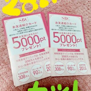 ２枚セット　 湘南美容外科　クーポン券