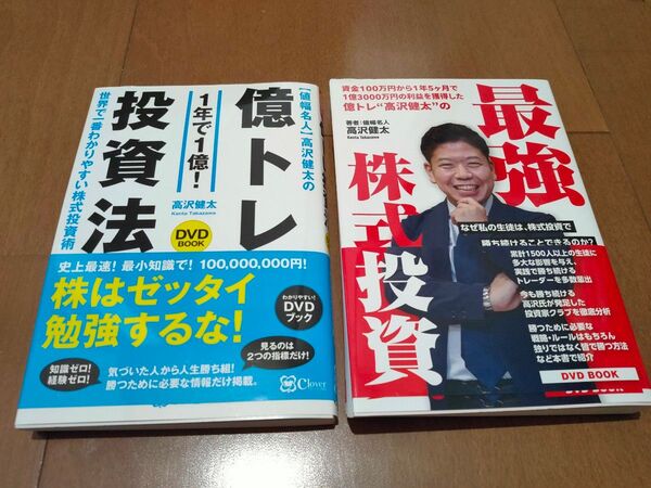 億トレ投資法&最強株式投資 2冊セット