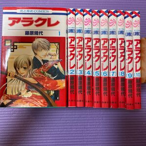 【全巻セット】アラクレ1〜10巻