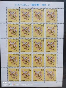 [ postage 120 jpy ~]Y unused / special stamp / prefectures flower series [someiyo shino ( Tokyo Metropolitan area ) Tokyo -2]/62 jpy stamp seat / face value 1240 jpy / Furusato Stamp / Heisei era 