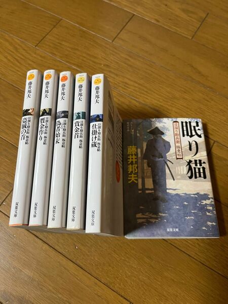 藤井邦夫 日溜まり勘兵衛極意帖 6卷セット