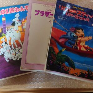 ディズニー小説3冊セット リロ&スティッチ、ブラザーベア、101匹のわんちゃん