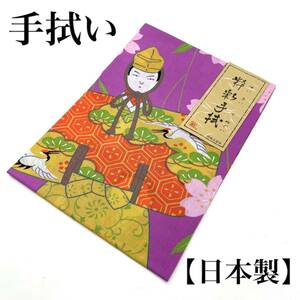 ラスト１点！ひな人形手拭い♪ 雛人形 手拭い 日本製ひな祭り 雛祭り お雛さん 雛飾り