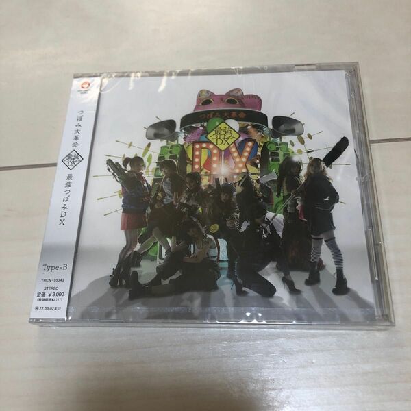 最強つぼみDX (Type-B) CD つぼみ大革命　未開封