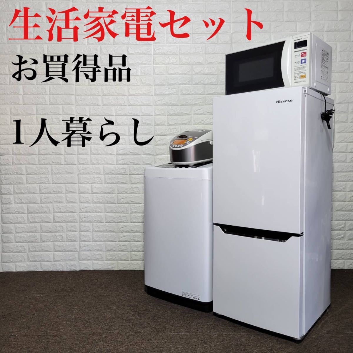 生活家電セット 冷蔵庫 洗濯機 電子レンジ 炊飯器 1人暮らし k0206-