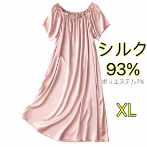 シルク絹93% 美肌　サテン　ネグリジェ パジャマ　寝巻　ワンピース　XLピンク