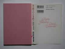 田中芳樹　垣野内成美　らいとすたっふ・編　女王陛下のえんま帳　薬師寺涼子の怪奇事件簿ハンドブック　単行本　光文社_画像3