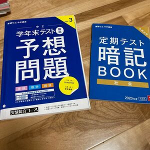 進研ゼミ中学講座 進研ゼミ中学2年 進研ゼミ定期テスト 進研ゼミ暗記BOOK