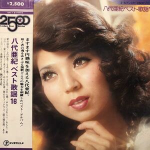 八代亜紀 ベスト歌謡16 帯付LP 演歌 レコード 5点以上落札で送料無料I