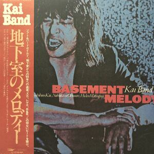 kai band 甲斐バンド BASEMENT MELODY 地下室のメロディー アウトロー スローなブギにしてくれ 帯付LP レコード 5点以上落札で送料無料I