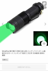 WindFire 懐中電灯 CREE Q5 LED ハンディライトズーム機能付き3モード ハンチング 夜釣り 天文学 天体観測