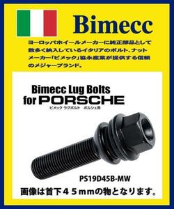 ビメック ブラック ポルシェ用 19HEX 14R球面 M14x1.5 首下37mm