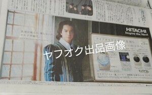 新品未読★嵐 新聞 広告 日立 松本潤 