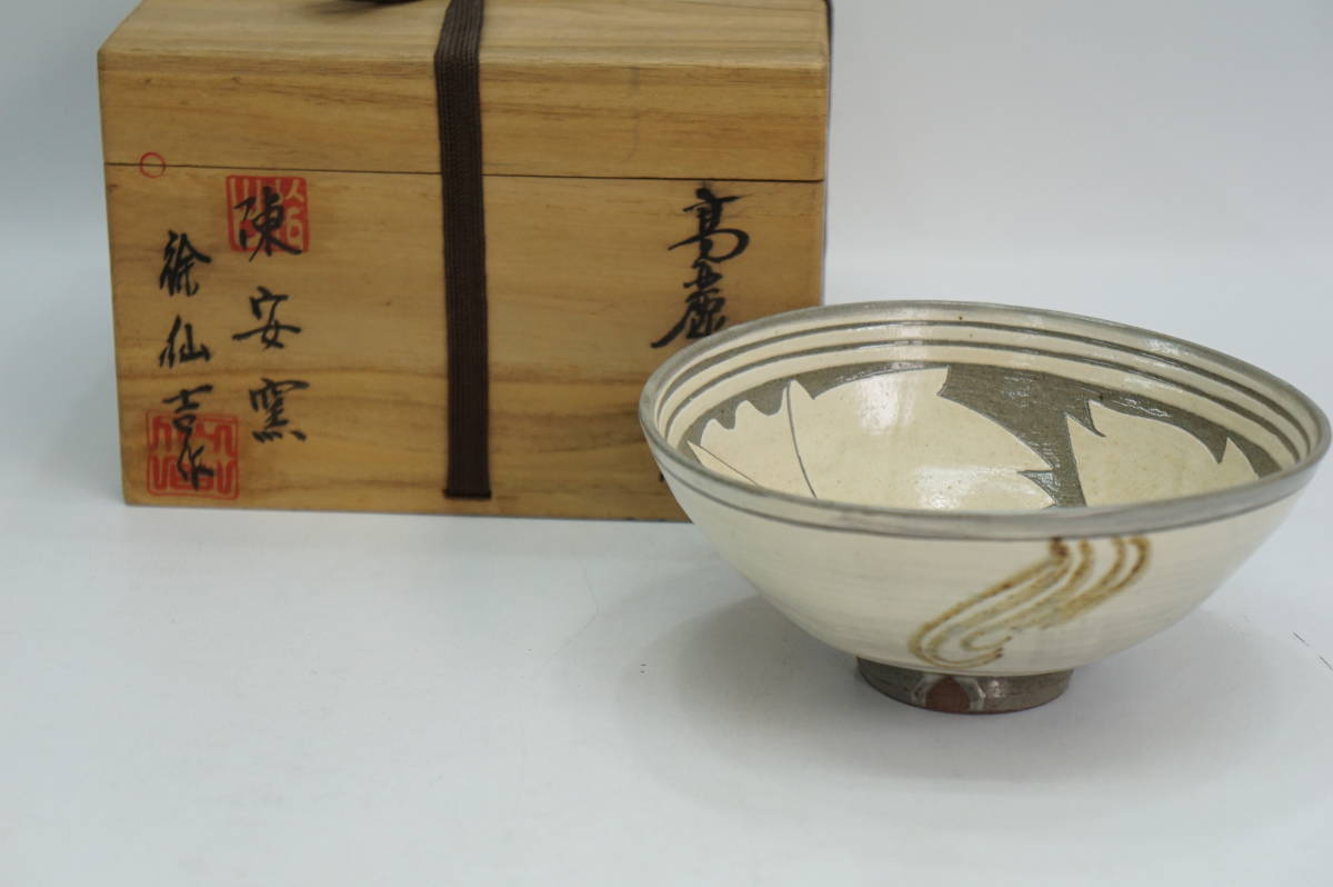 陳安窯徐仙吉作茶碗共箱茶道茶道具未使用品 | JChere雅虎拍卖代购