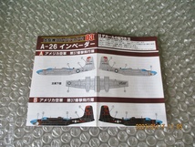 プラモデル 食玩 エフトイズ 1/144 大型機コレクション2 インベーダー 未組み立て 昔のプラモ_画像9