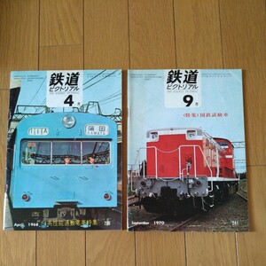 鉄道ピクトリアル　1968年4月 №208、1970年9月 №241、高性能通勤電車、東武日光線、大阪市地下鉄、富士急行、試験車、線増計画