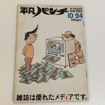 平凡パンチ 1983年 10/24 中古 ※汚れ/ポリス/デヴィッド ボウイ/高見恭子/高瀬春奈/川島なおみ/レトロ/雑誌_画像1