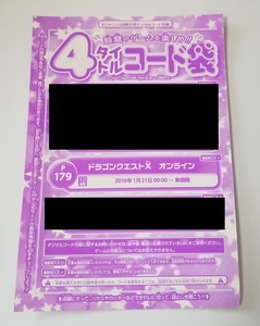 ドラゴンクエスト10　Vジャンプ　2019年3月号付録 シリアルコード　メタル迷宮招待券　1個