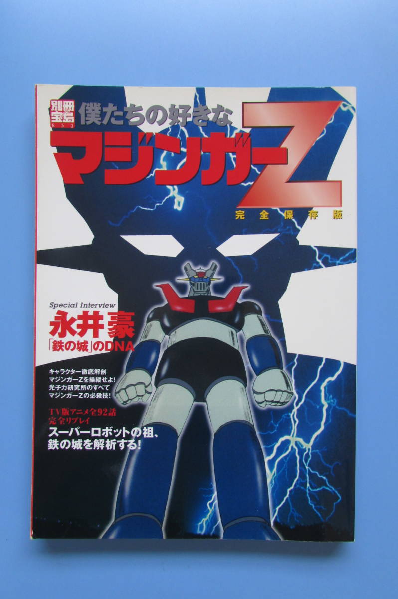 大空の死斗マジンガーZ冨士フィルム東映8ミリ映画 | www