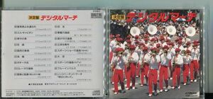 #4515 中古CD 決定版デジタルマーチ!! 汐澤安彦指揮 東京アカデミックウインドオーケストラ