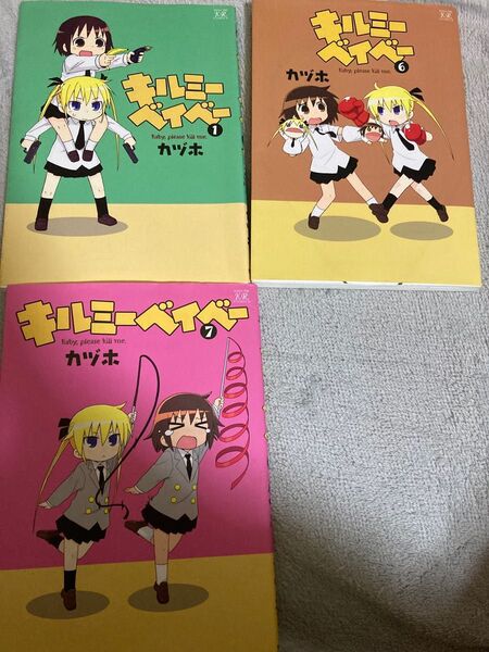 キルミーベイベー 1.6.7セット(まんがタイムKRコミックス) カヅホ 著