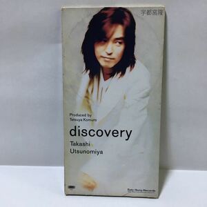 宇都宮隆　discovery 8cm CD TMN