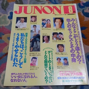 JUNON　1994年8月号　ジュノン　送料無料　福山雅治 松田聖子　藤井フミヤ