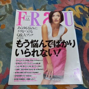 FRaU　2000年2月8日号　もう悩んではかりいられない　一色紗英　送料無料　フラウ