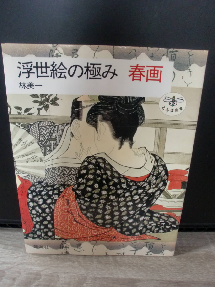 2023年最新】ヤフオク! -(春画)(アダルト)の中古品・新品・未使用品一覧