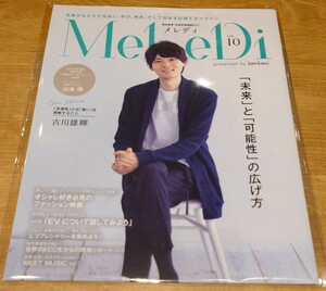 【送料無料】古川雄輝 MeLeDi メレディvol.10☆ECC 冊子 /非売品