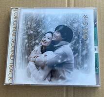 ◆　CD　◆　冬のソナタ　 冬の恋歌　◆　中古　◆　韓流ドラマ　ペ・ヨンジュン　チェ・ジウ　韓国_画像2