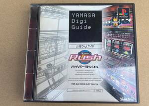 ★　レトロ　ゲーム　★　山佐Digiガイド　ハイパーラッシュ　★　中古　ソフト　プレイステーション　PS　PlayStation　★　YAMASA　