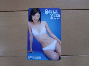  Ogura Yuuko Asahi public entertainment telephone card 929-069