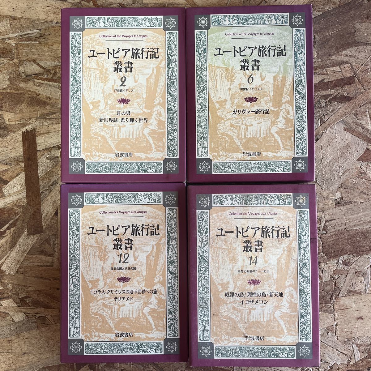 2023年最新】ヤフオク! -ユートピア旅行記叢書の中古品・新品・未使用