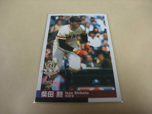 センチュリーベストナイン 2000 102 柴田勲 巨人 プロ野球 カード BBM