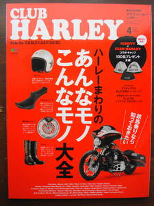 CLUB HARLEY クラブ・ハーレー　2010．4月号　Vol.117