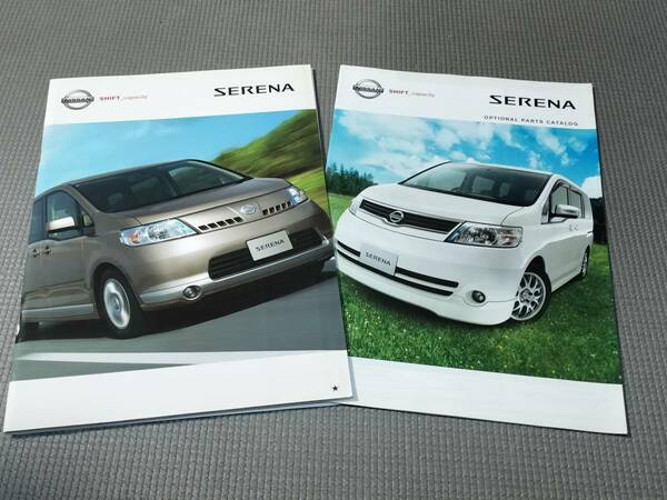 日産 セレナ カタログ 2006年 SERENA オプションカタログ付き