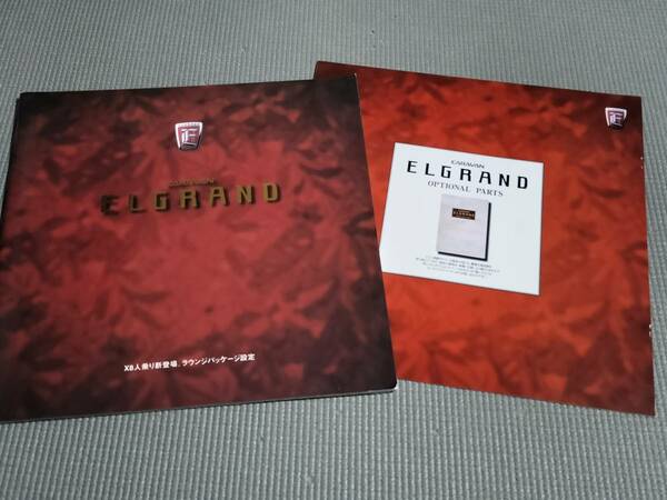 エルグランド E50 カタログ 1998年 ELGRAND Highway STAR