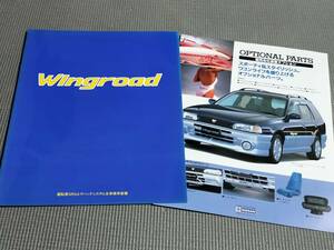 日産 ウイングロード カタログ 1996年 WINGROAD AERO EXPRESS