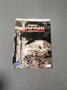 日産 サファリ オプションカタログ 1997年 SAFARI