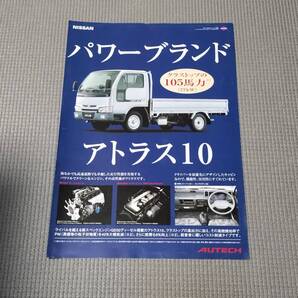 日産 アトラス カタログ ATLUS バネット ダットサントラック