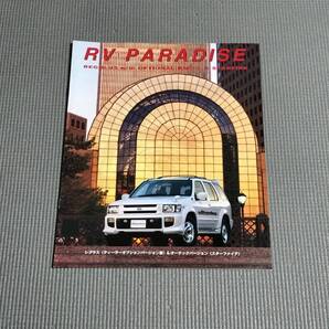 日産 レグラス ディーラーオプション車 & オーテックバージョン カタログ REGULUS STARFIRE
