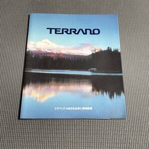日産 テラノ カタログ 1995年 TERRANO