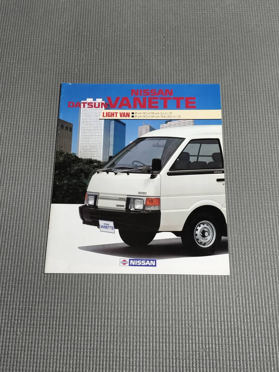 2023年最新】ヤフオク! - バネットバン(日産 カタログ、パーツリスト