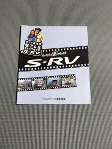 ルキノ S-RV カタログ 1996年