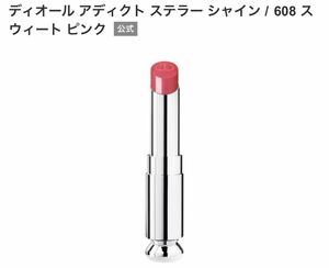 Dior ディオールアディクトステラーシャイン608