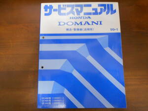 A9080 / DOMANI MB3 MB4 MB5 サービスマニュアル 構造・整備編(追補版)99-1 ドマーニ