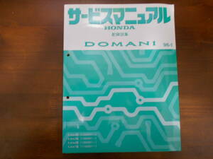 A9091 / DOMANI MA4 MA5 MA6 MA7 サービスマニュアル配線図集 96-1 ドマーニ